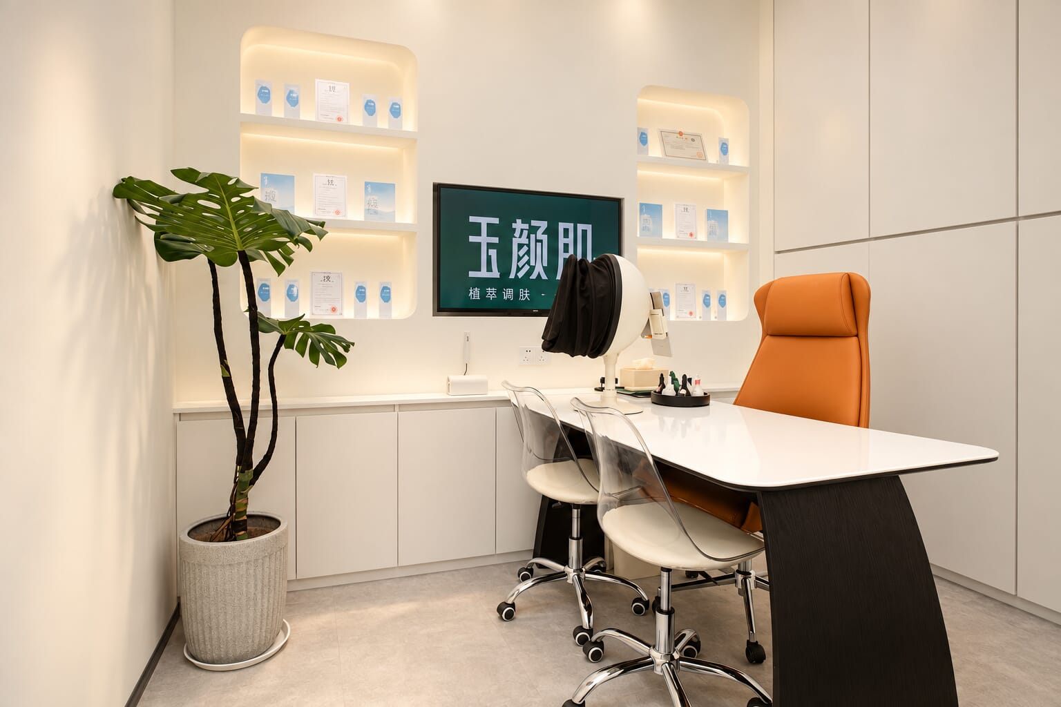 玉颜肌接待区与复访空间